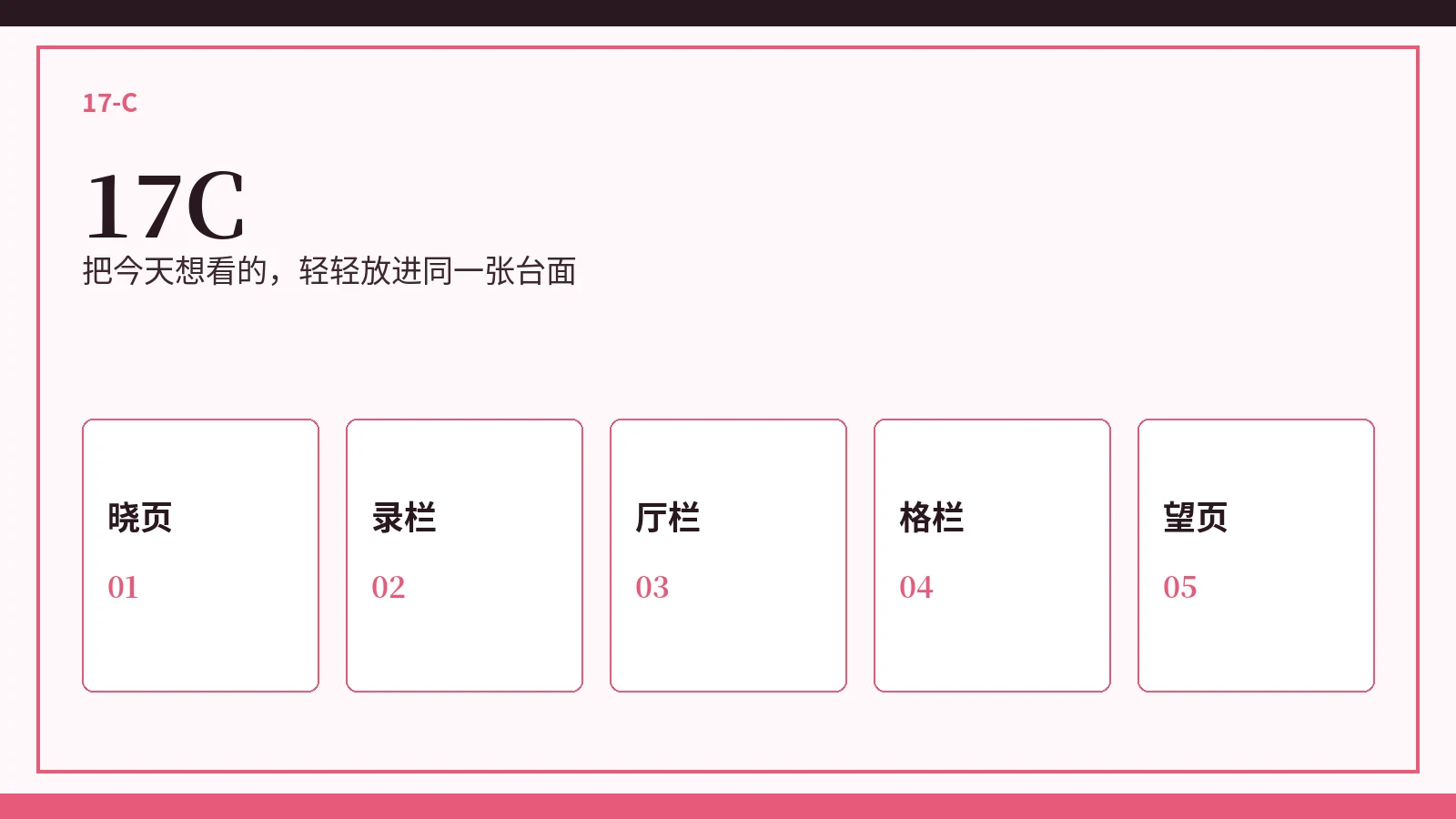 17C台栏封面